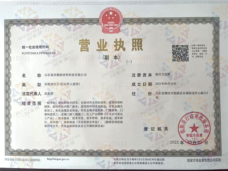 企業(yè)法人營業(yè)執(zhí)照